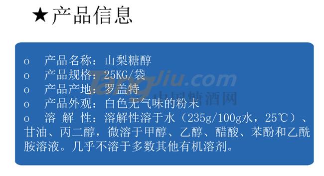 羅蓋特山梨糖醇粉末詳情.jpg 羅蓋特山梨糖醇粉末詳情.jpg