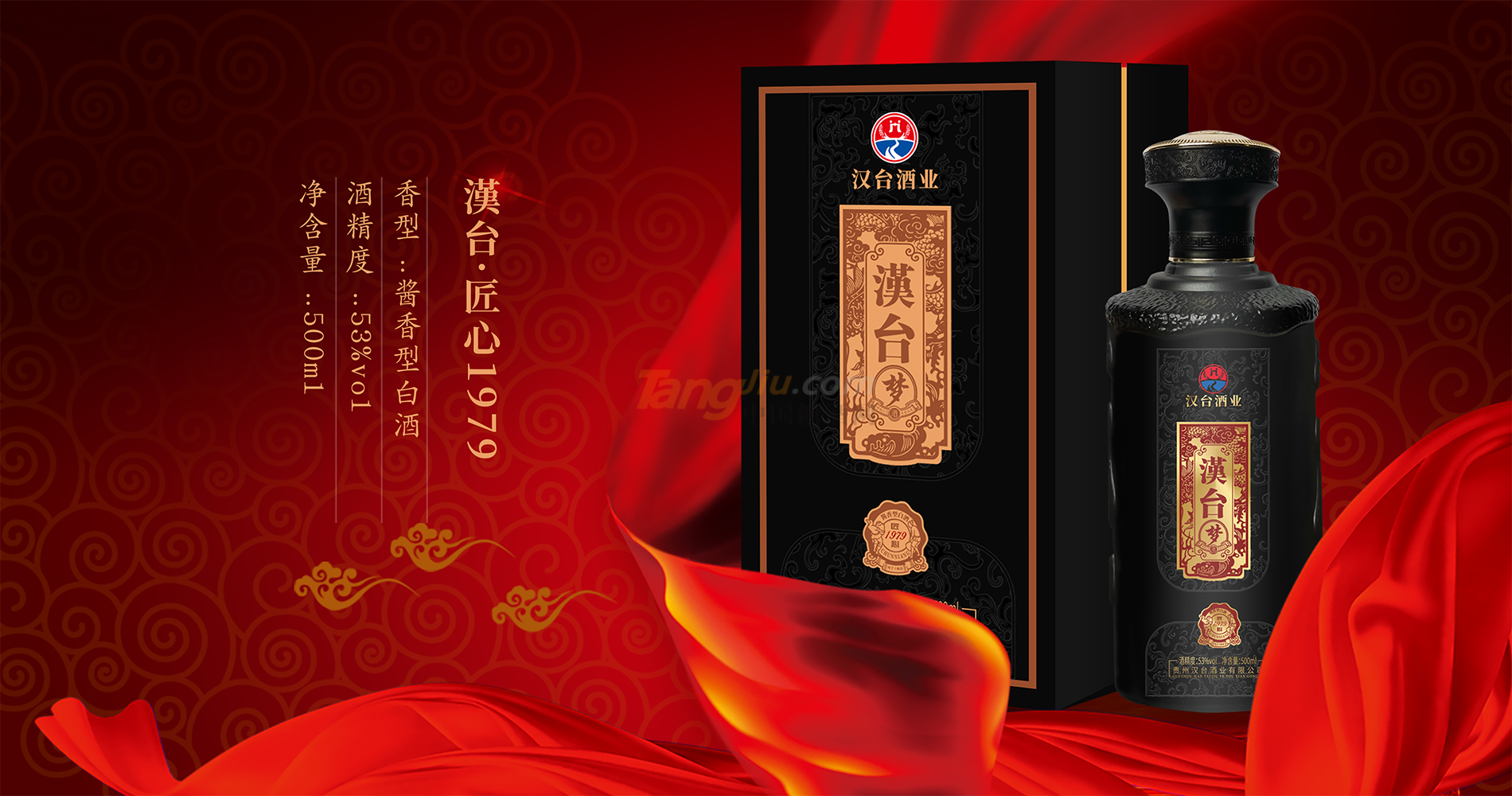 漢臺·匠心1979.png 漢臺·匠心1979.png