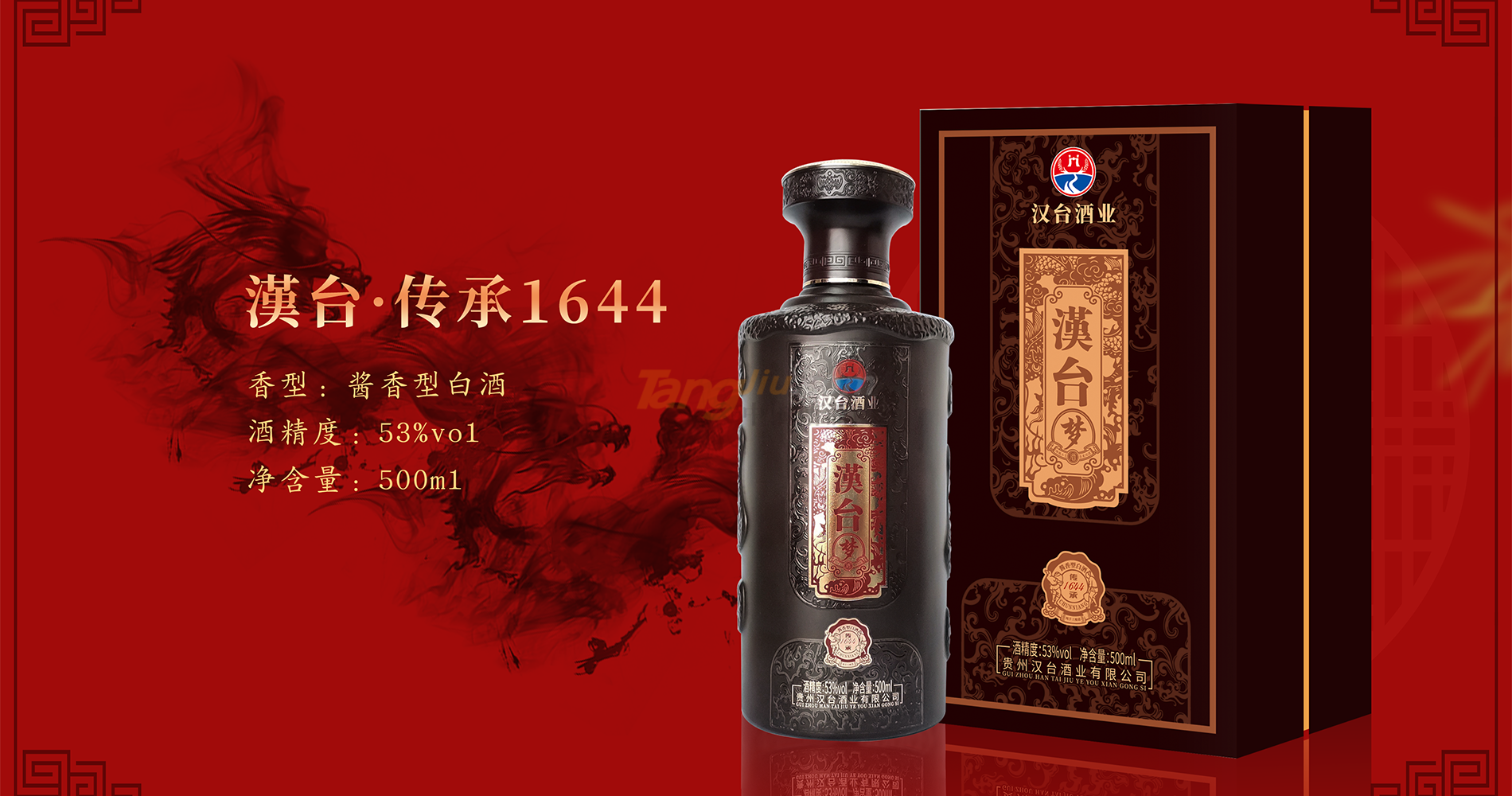 漢臺·傳承1644.png 漢臺·傳承1644.png