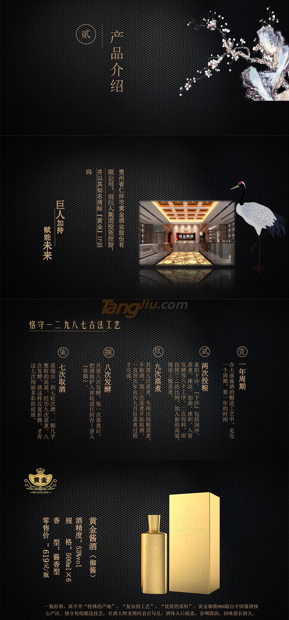 黃金醬酒(御醬)chanjie.jpg 黃金醬酒(御醬)chanjie.jpg