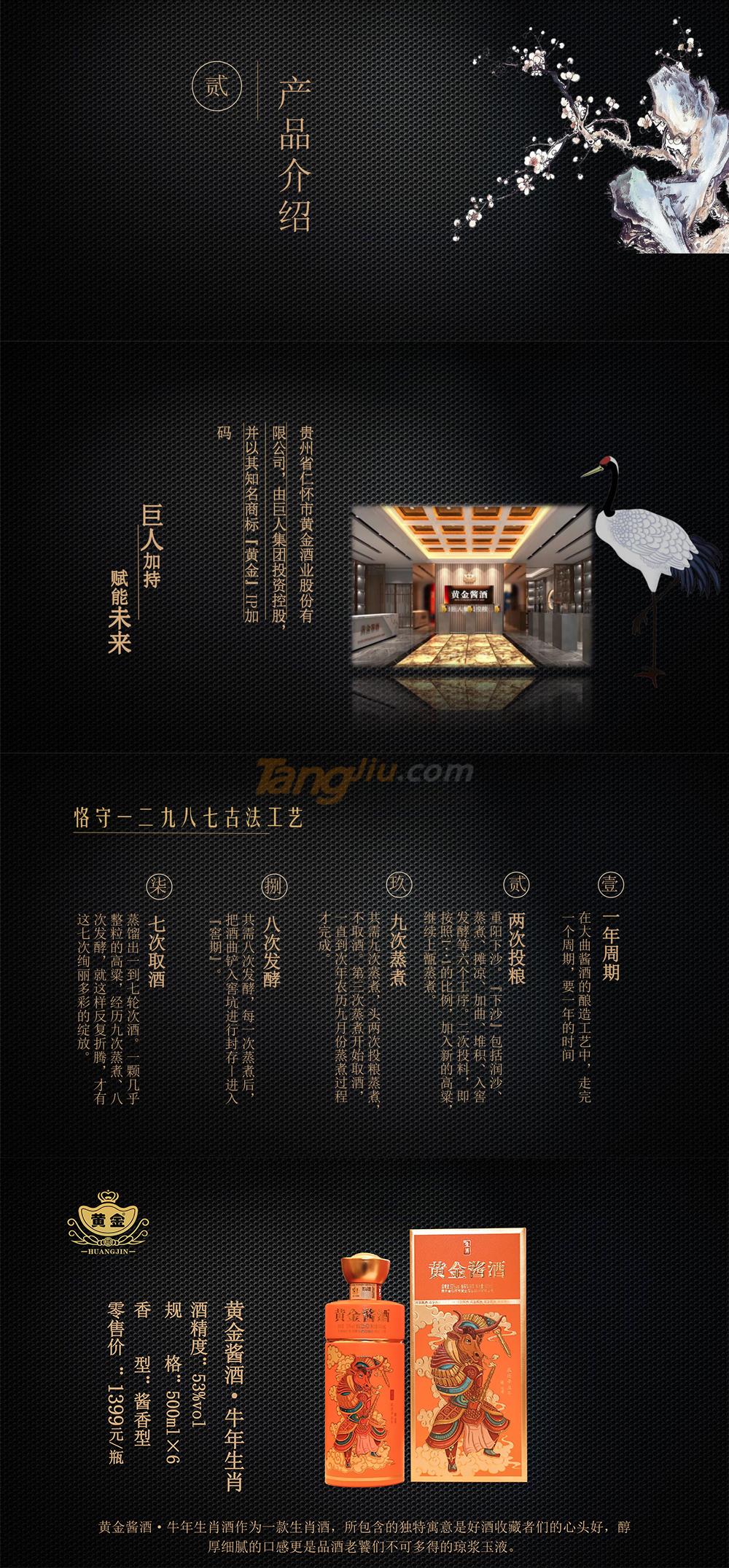 黃金醬酒-牛年生肖chanjie.jpg 黃金醬酒-牛年生肖chanjie.jpg