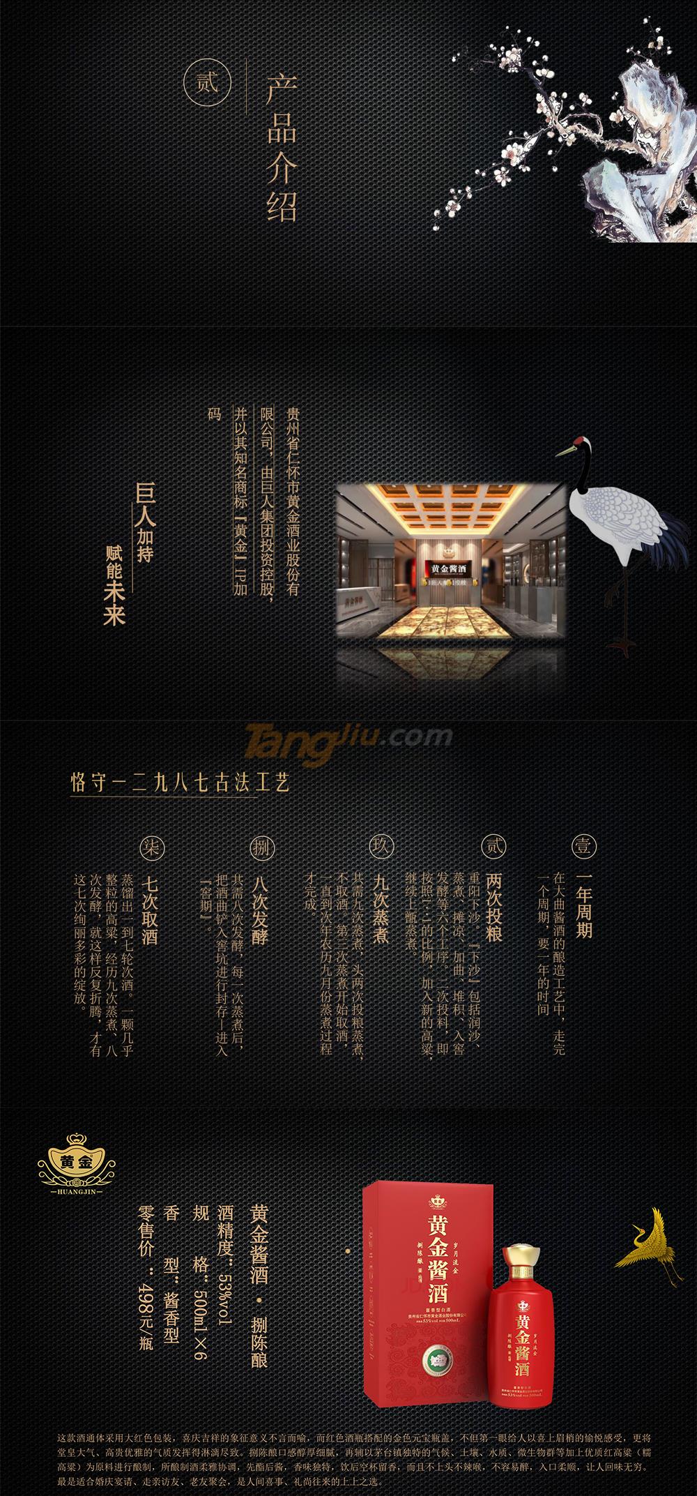 黃金醬酒-捌陳釀chanjie.jpg 黃金醬酒-捌陳釀chanjie.jpg