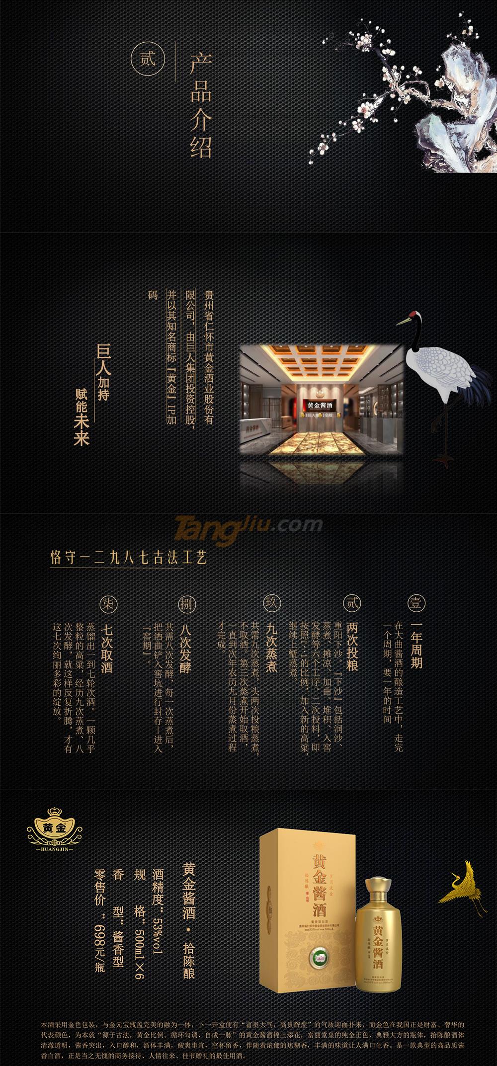 黃金醬酒-拾陳釀chanjie.jpg 黃金醬酒-拾陳釀chanjie.jpg