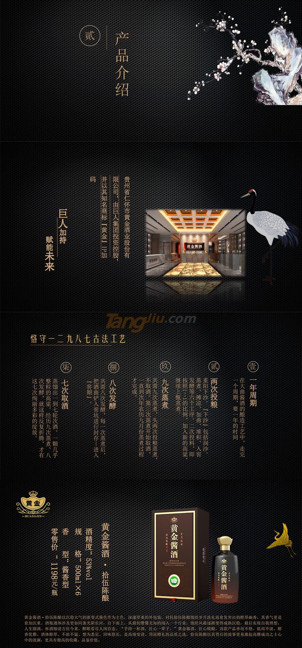 黃金醬酒-拾伍陳釀chanjie.jpg 黃金醬酒-拾伍陳釀chanjie.jpg