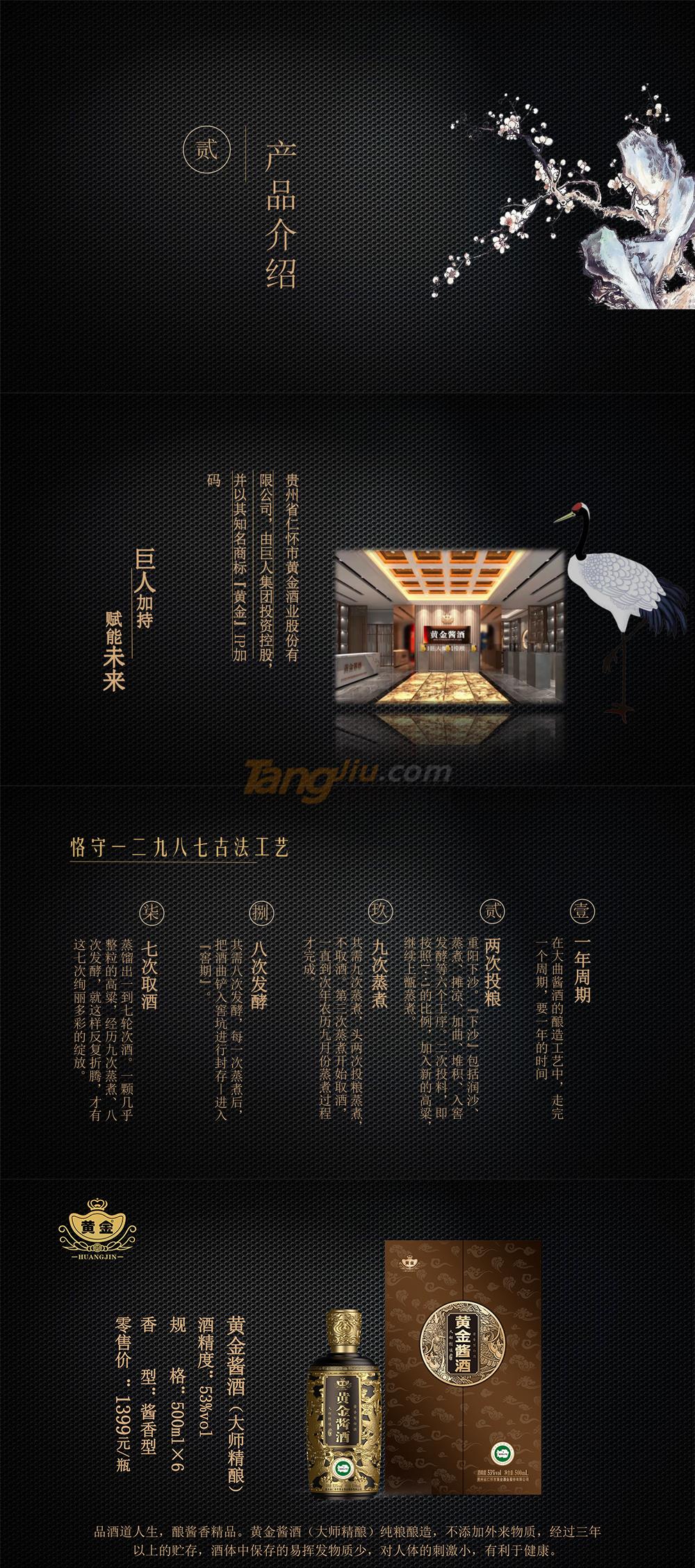 黃金醬酒(大師精釀)chanjie.jpg 黃金醬酒(大師精釀)chanjie.jpg