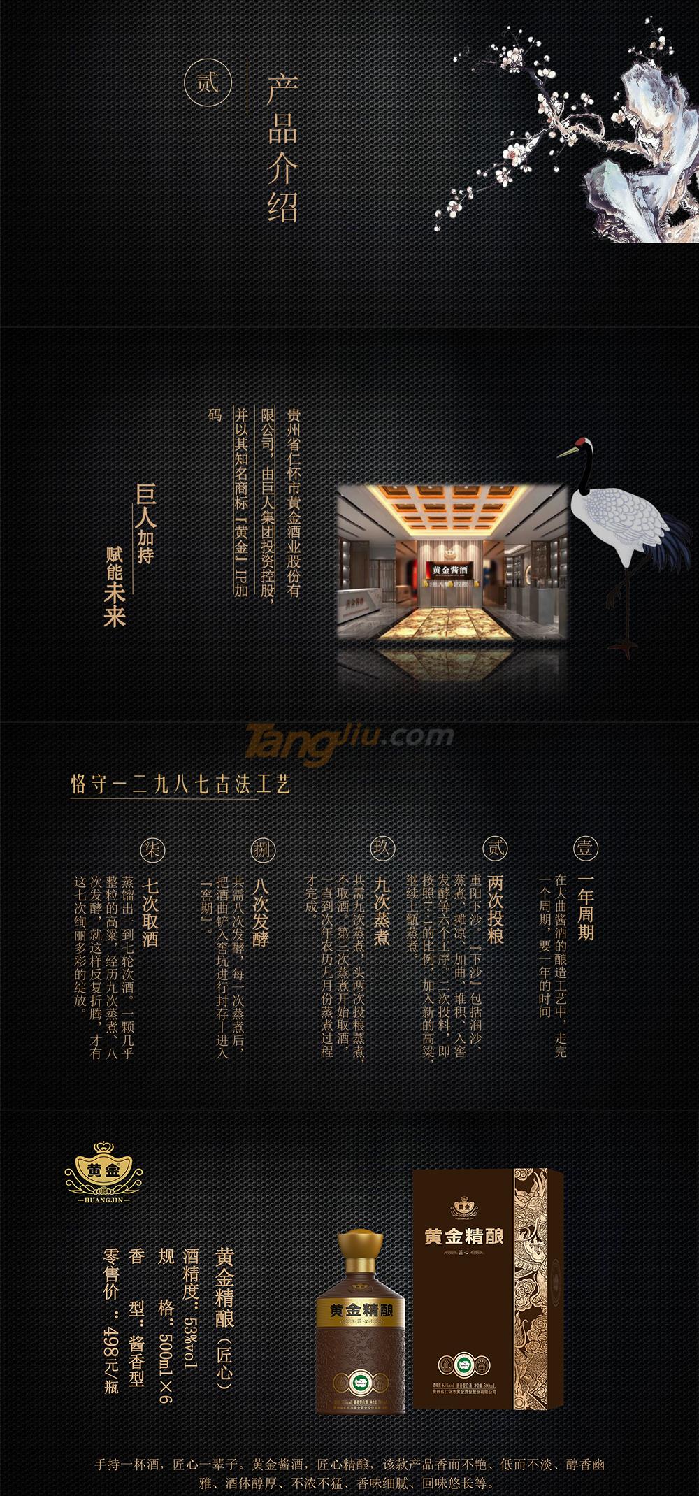 黃金精釀(匠心)chanjie.jpg 黃金精釀(匠心)chanjie.jpg