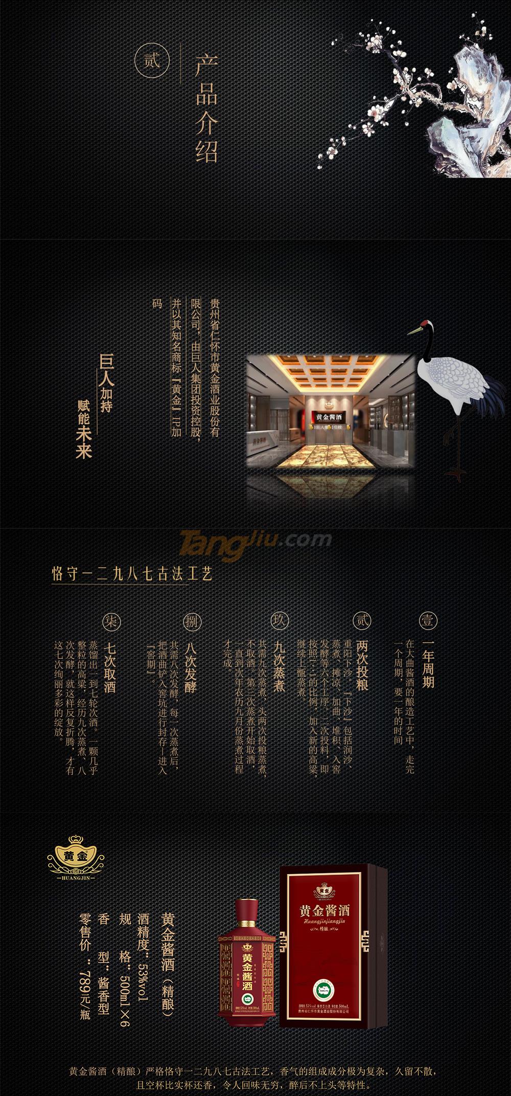 黃金醬酒(精釀)chanjie.jpg 黃金醬酒(精釀)chanjie.jpg