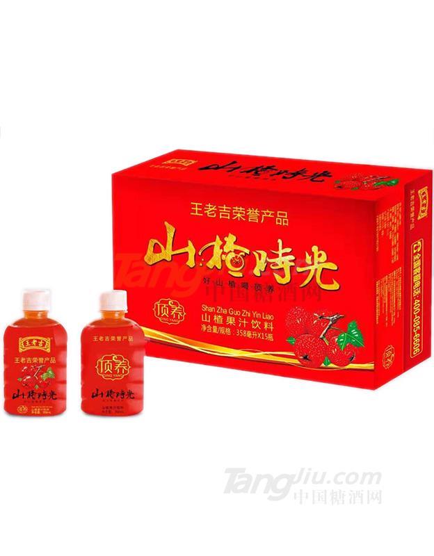 王老吉頂養(yǎng)山楂系列果汁飲料 (3).jpg 王老吉頂養(yǎng)山楂系列果汁飲料 (3).jpg