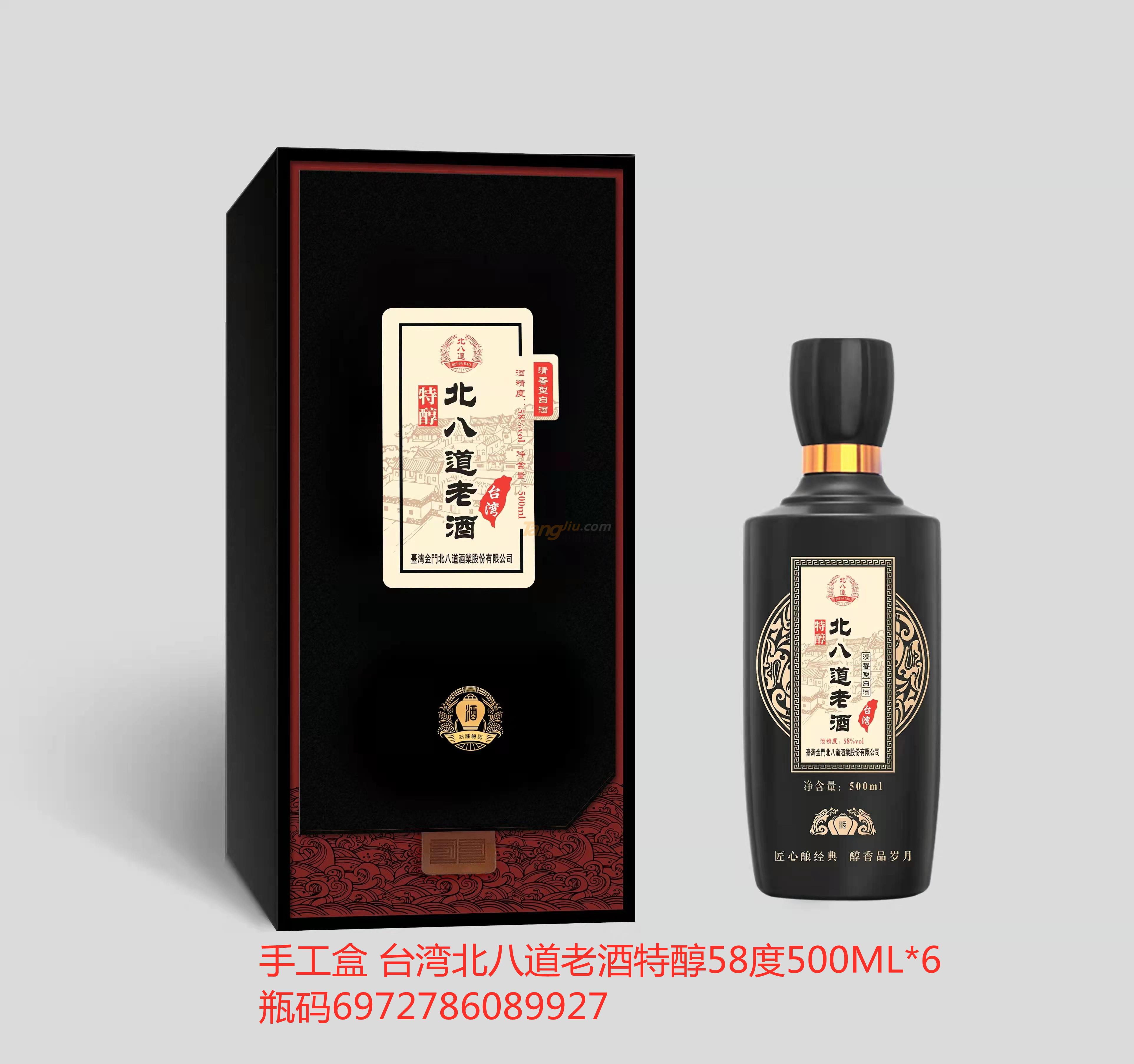 臺灣北八道老酒特醇58度500ml.jpg 臺灣北八道老酒特醇58度500ml.jpg