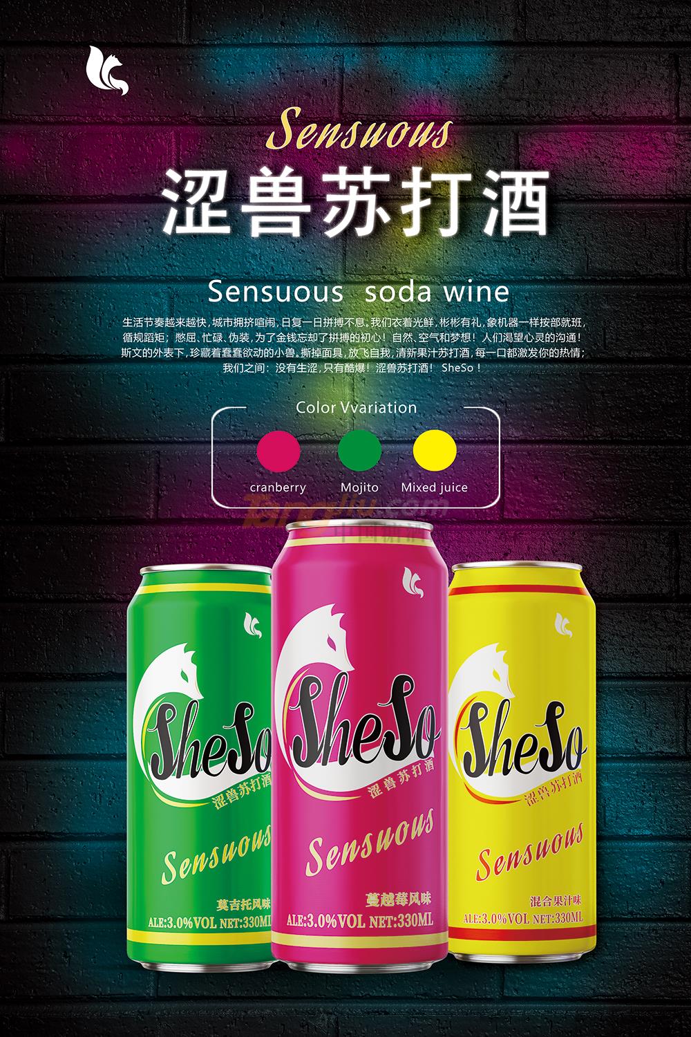 澀獸蘇打酒罐裝.jpg 澀獸蘇打酒罐裝.jpg