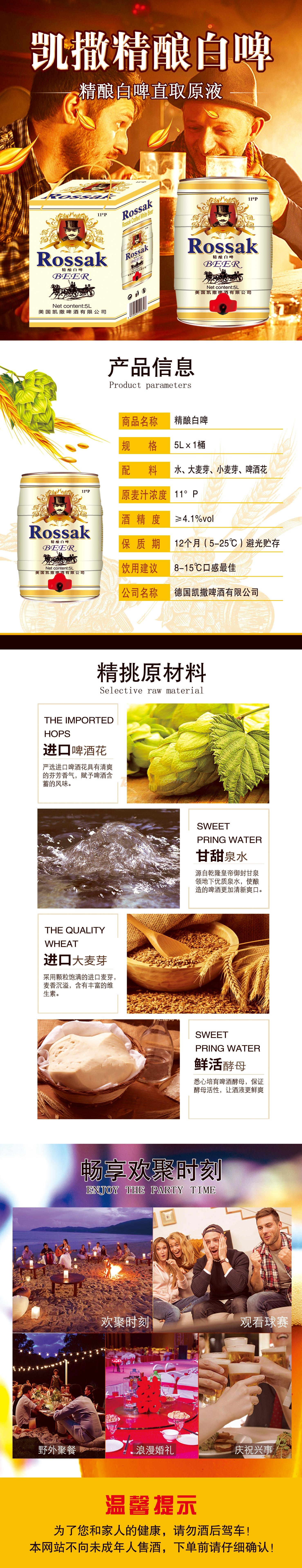 凱撒精釀白啤5L產品介紹-(3).jpg 凱撒精釀白啤5L產品介紹-(3).jpg