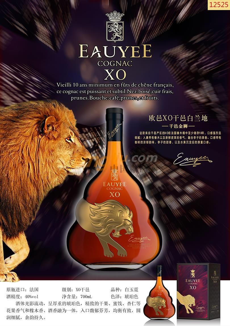 歐邑XO白蘭地1.jpg 歐邑XO白蘭地1.jpg