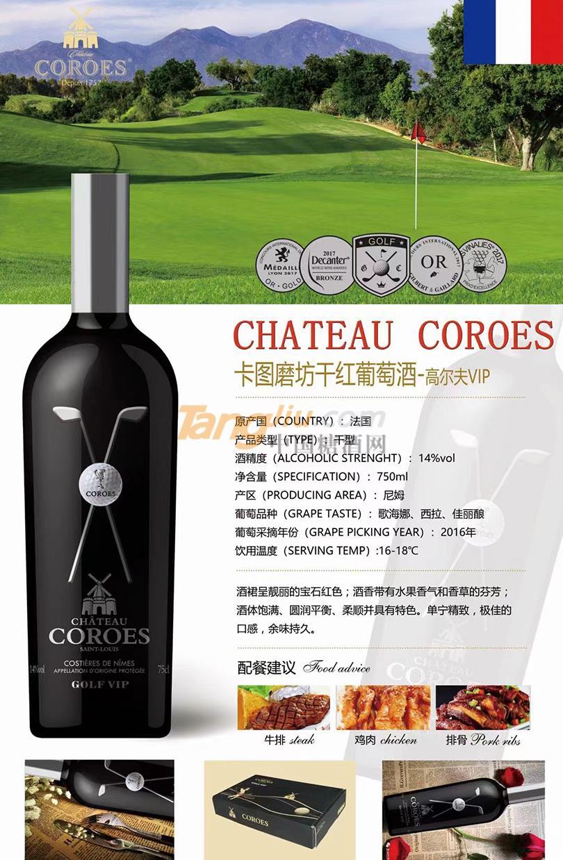 卡圖磨坊干紅葡萄酒-高爾夫VIP.jpg 卡圖磨坊干紅葡萄酒-高爾夫VIP.jpg