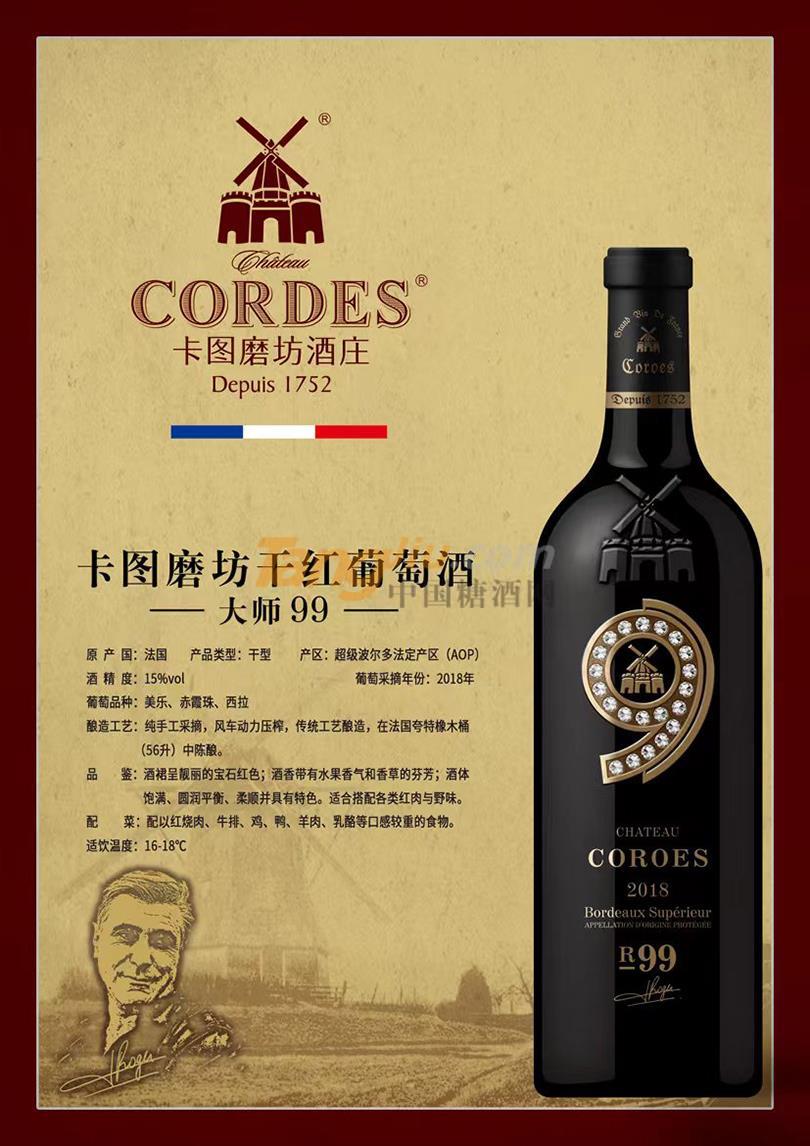 卡圖磨坊干紅葡萄酒-大師99.jpg 卡圖磨坊干紅葡萄酒-大師99.jpg