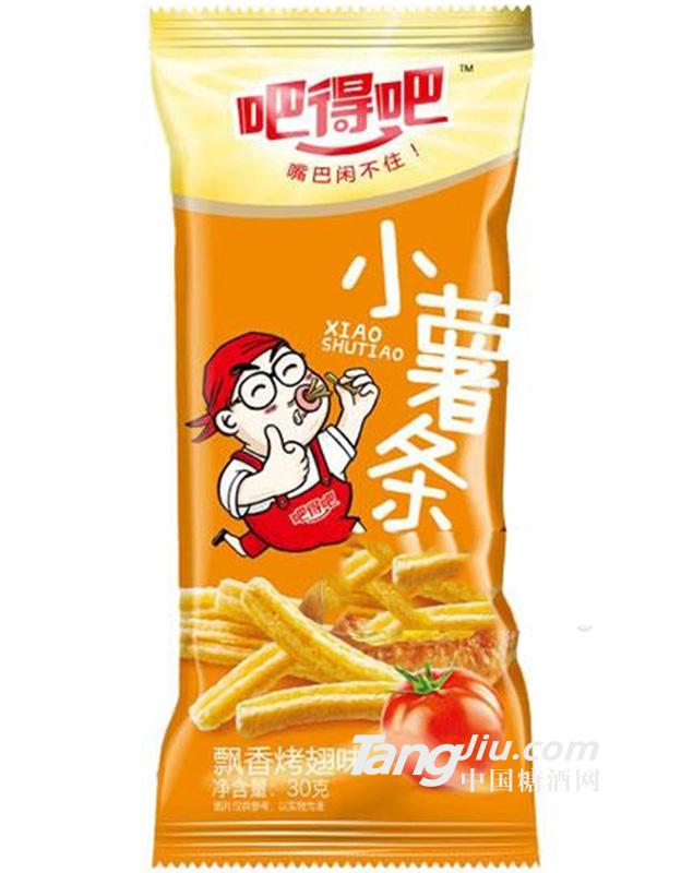 吧得吧小薯條飄香烤翅味膨化食品30g