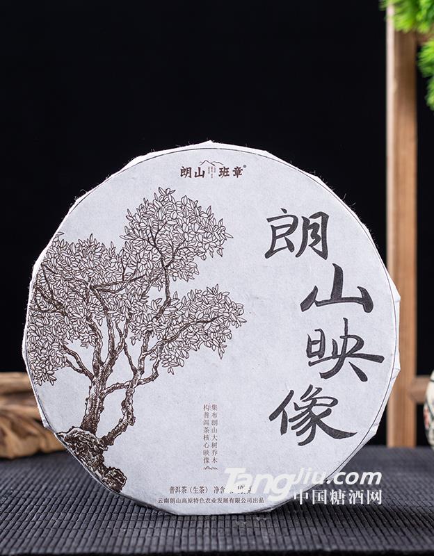 朗山映像普洱茶(生茶)100g