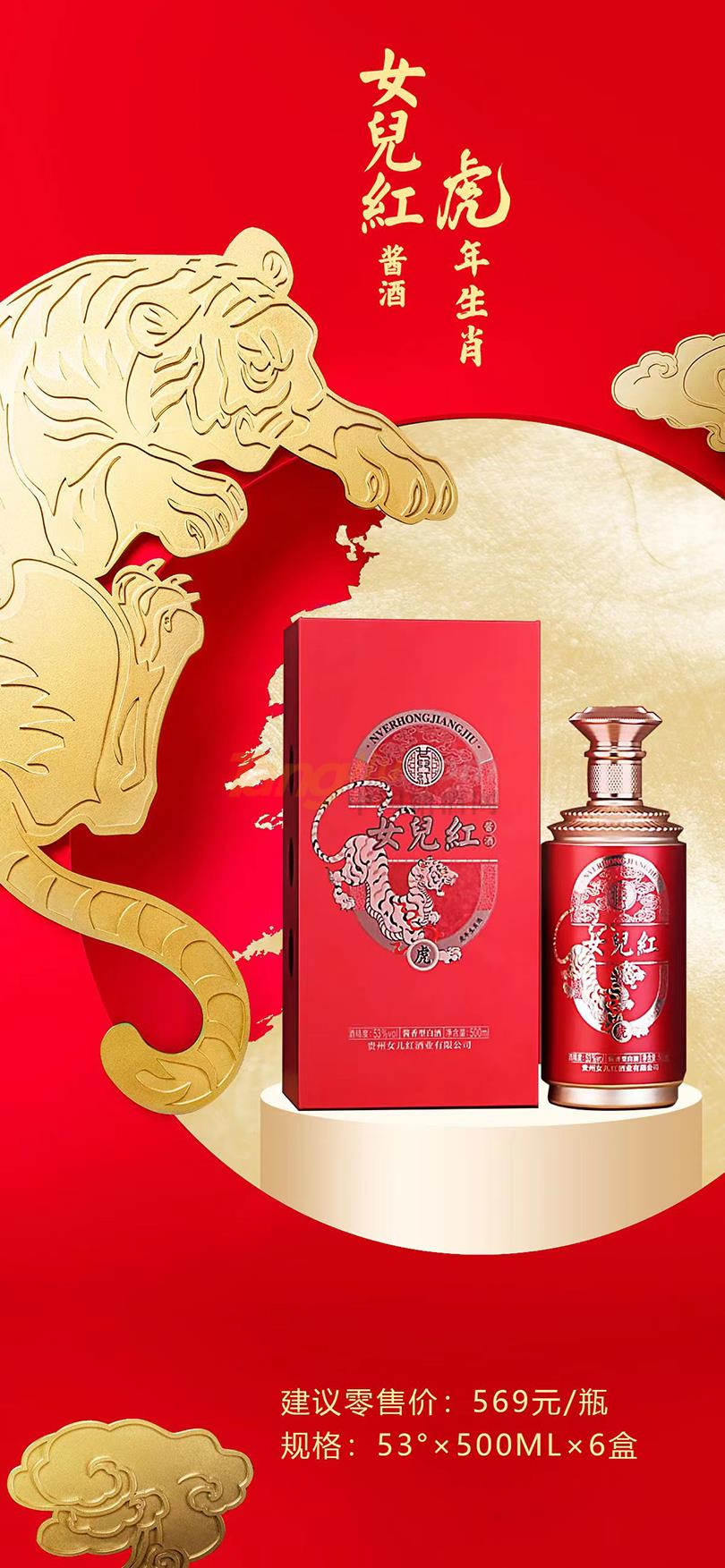 女兒紅醬酒-虎年生肖 - 副本.jpg 女兒紅醬酒-虎年生肖 - 副本.jpg