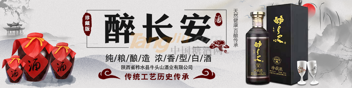 陜西省柞水縣牛頭山酒業(yè)有限公司.png 陜西省柞水縣牛頭山酒業(yè)有限公司.png