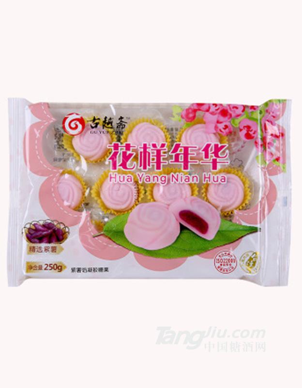 花樣年華紫薯糖果麻薯-250g