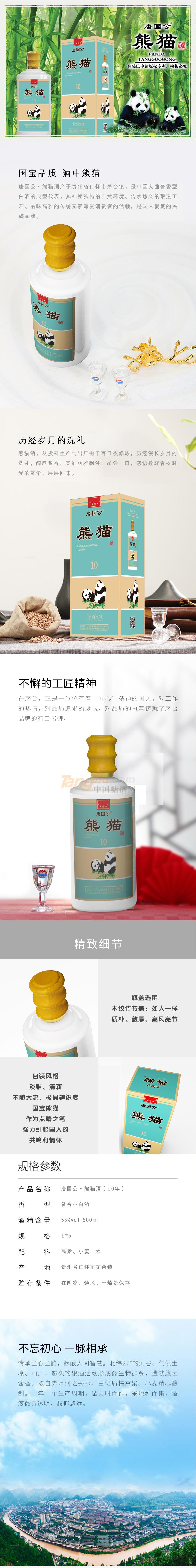 唐國公·熊貓酒(10年)1.jpg 唐國公·熊貓酒(10年)1.jpg