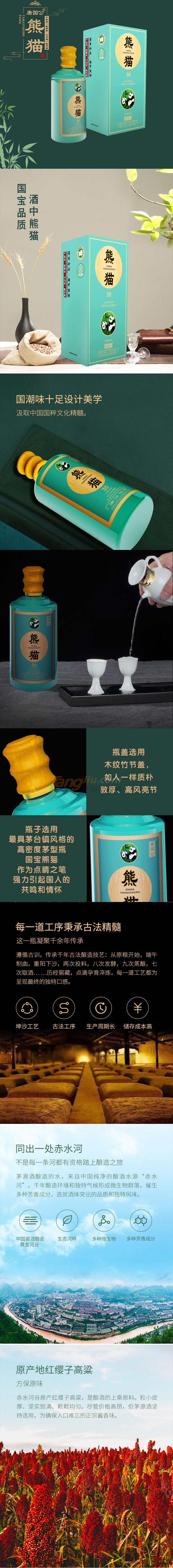 唐國公·熊貓(30年)1.jpg 唐國公·熊貓(30年)1.jpg