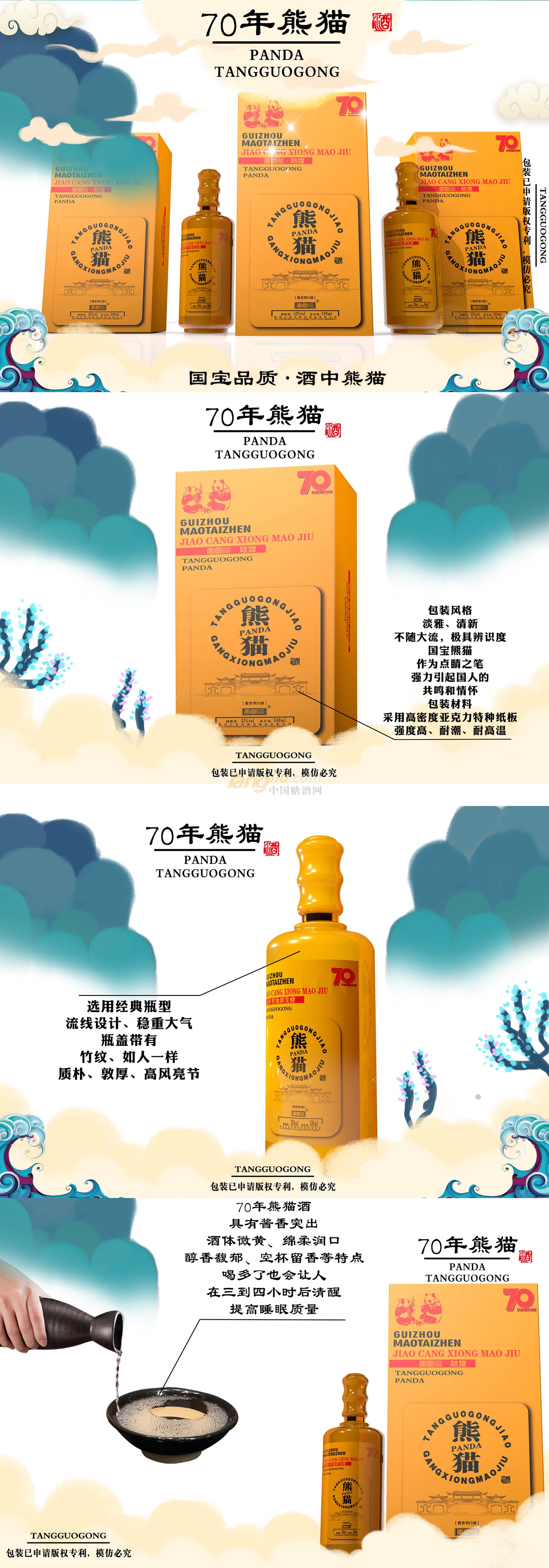 70年熊貓1.jpg 70年熊貓1.jpg