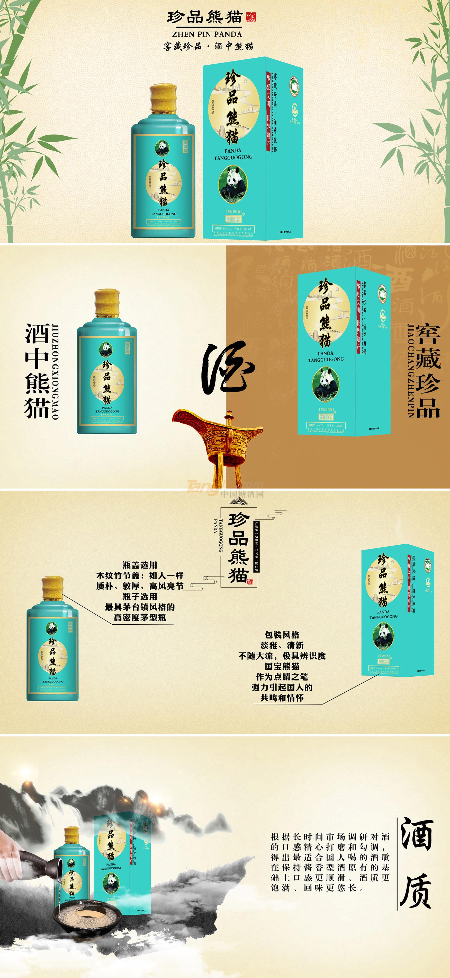 珍品熊貓1.jpg 珍品熊貓1.jpg