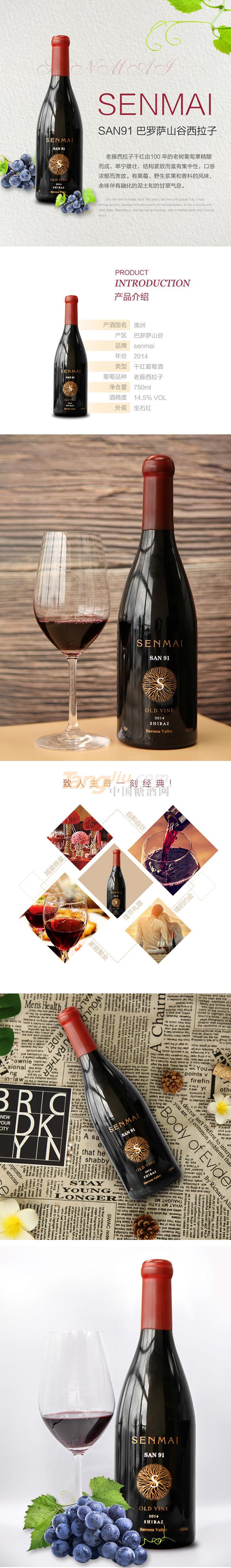 SAN91巴羅薩山谷西拉子詳情.jpg SAN91巴羅薩山谷西拉子詳情.jpg