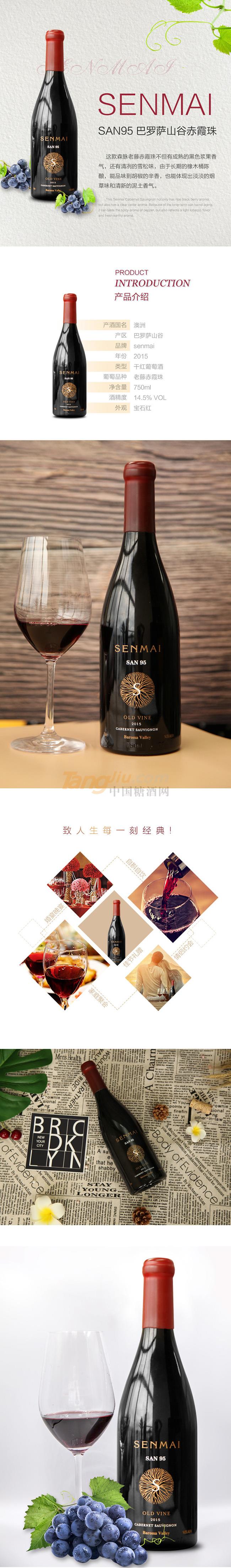 SAN95巴羅薩山谷赤霞珠詳情.jpg SAN95巴羅薩山谷赤霞珠詳情.jpg