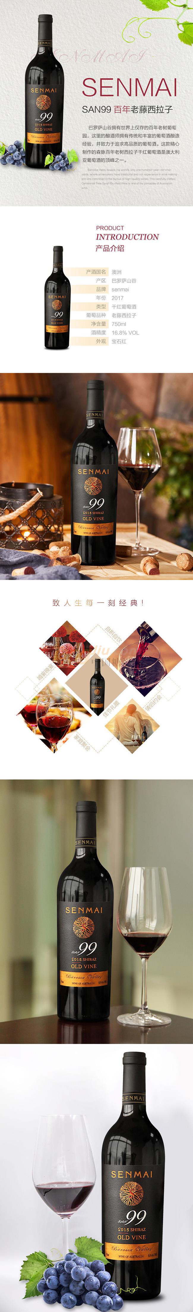 SAN99百年老藤西拉子詳情.jpg SAN99百年老藤西拉子詳情.jpg