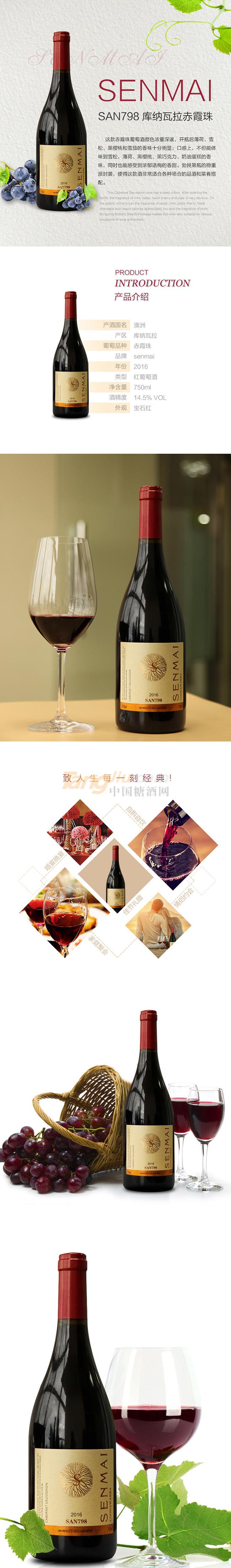 SAN798庫納瓦拉赤霞珠詳情.jpg SAN798庫納瓦拉赤霞珠詳情.jpg