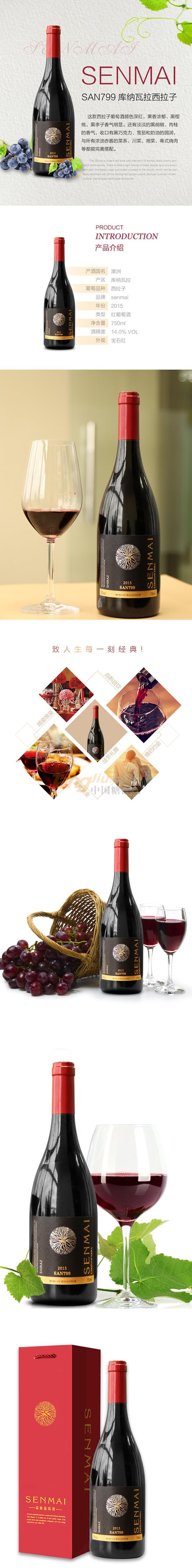 SAN799庫納瓦拉西拉子詳情.jpg SAN799庫納瓦拉西拉子詳情.jpg