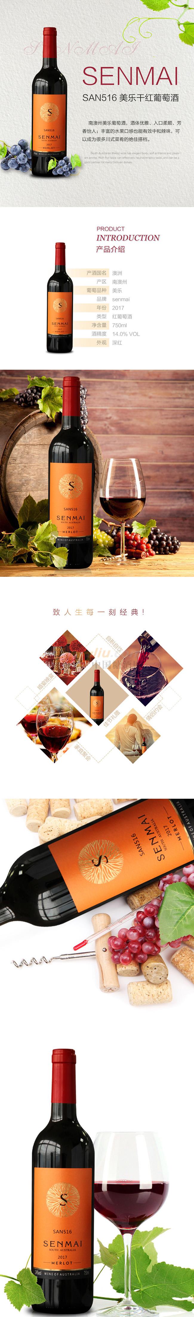 SAN516美樂干紅葡萄酒詳情.jpg SAN516美樂干紅葡萄酒詳情.jpg