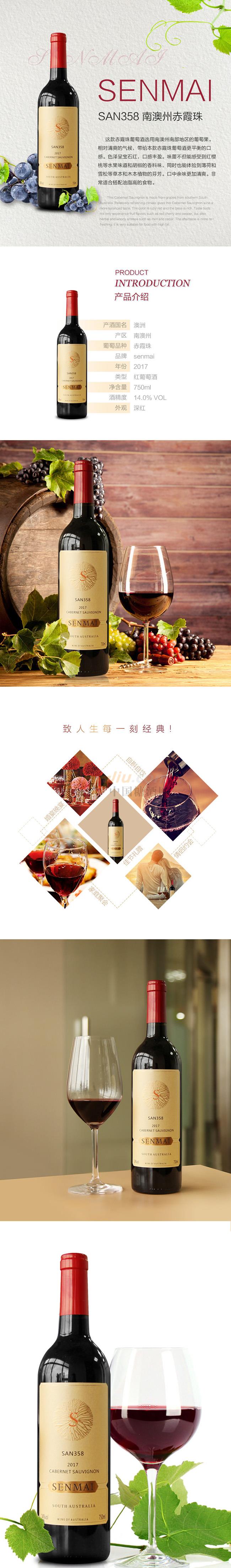 SAN358南澳州赤霞珠詳情.jpg SAN358南澳州赤霞珠詳情.jpg