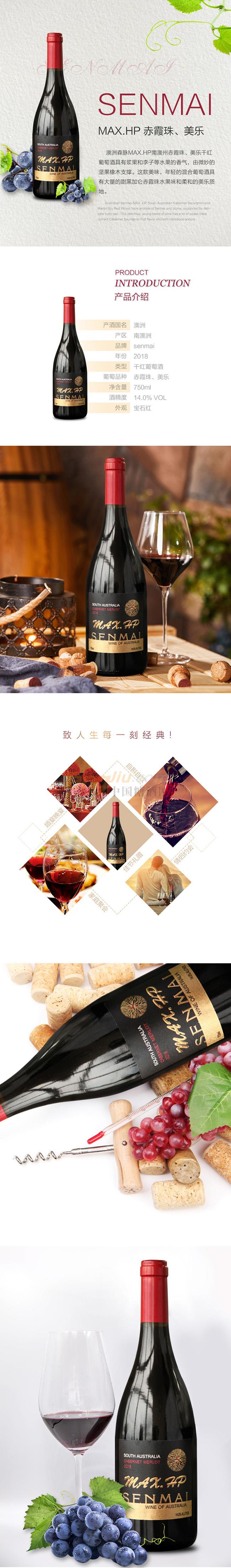 MAX.HP赤霞珠美樂詳情.jpg MAX.HP赤霞珠美樂詳情.jpg