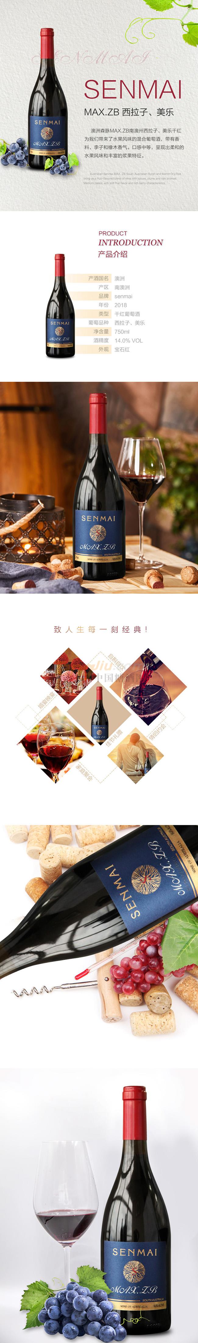 MAX.ZB西拉子美樂詳情.jpg MAX.ZB西拉子美樂詳情.jpg