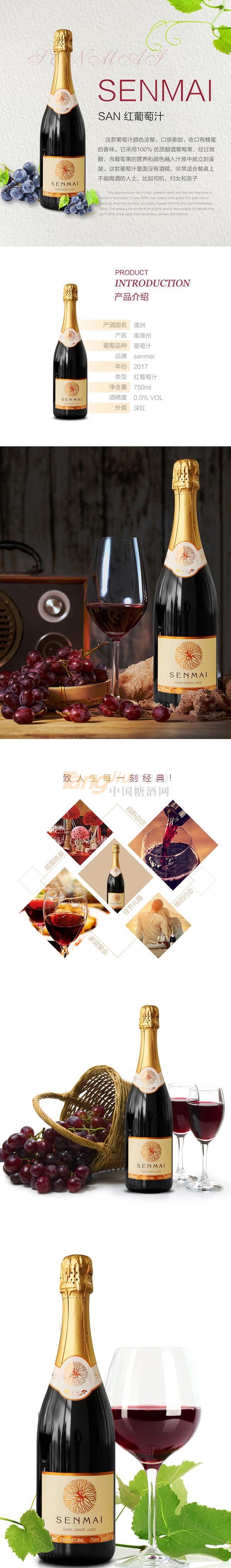 SAN紅葡萄汁詳情.jpg SAN紅葡萄汁詳情.jpg