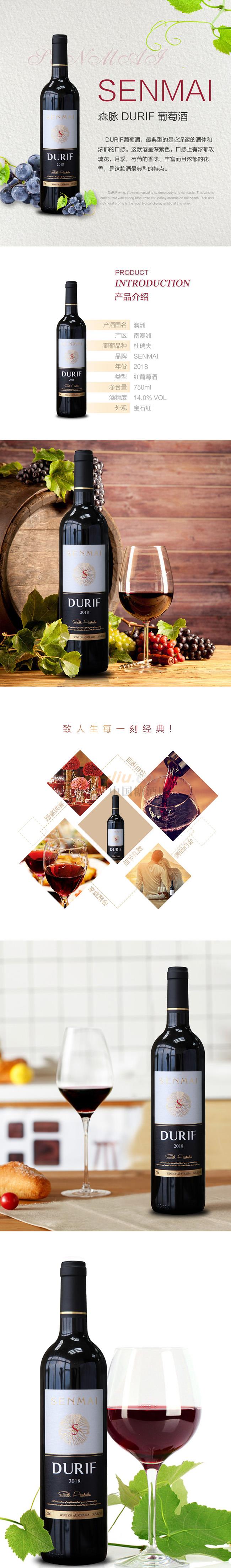 森脈DURIF葡萄酒詳情.jpg 森脈DURIF葡萄酒詳情.jpg