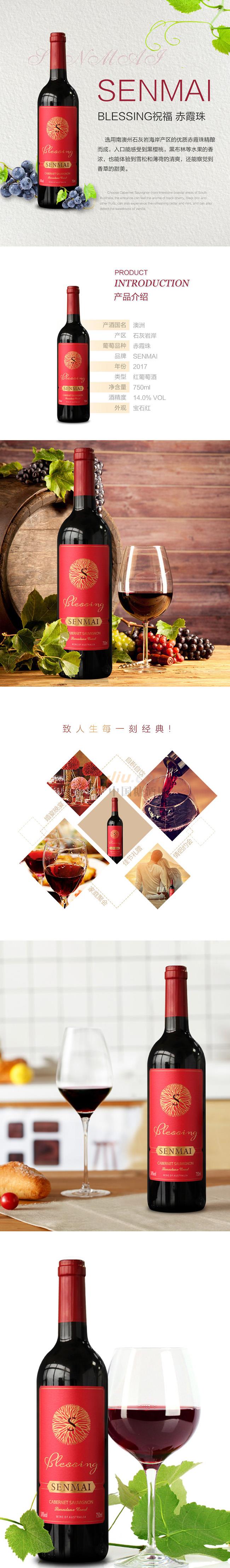 BLESSING祝福赤霞珠詳情.jpg BLESSING祝福赤霞珠詳情.jpg