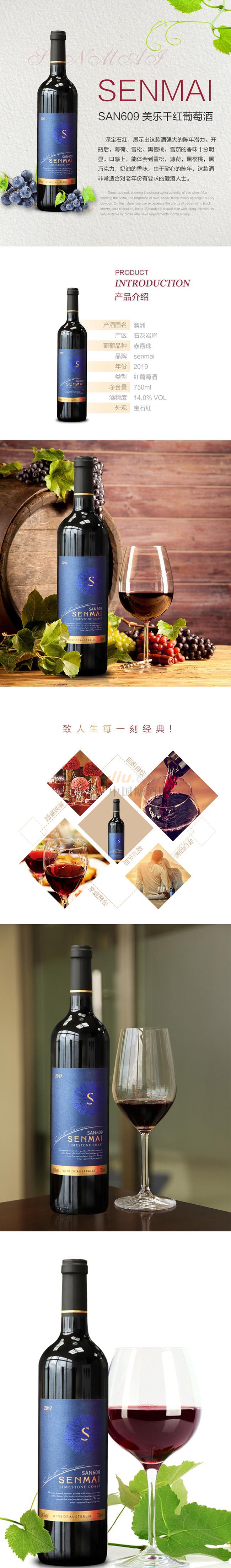 SAN609美樂干紅葡萄酒詳情.jpg SAN609美樂干紅葡萄酒詳情.jpg