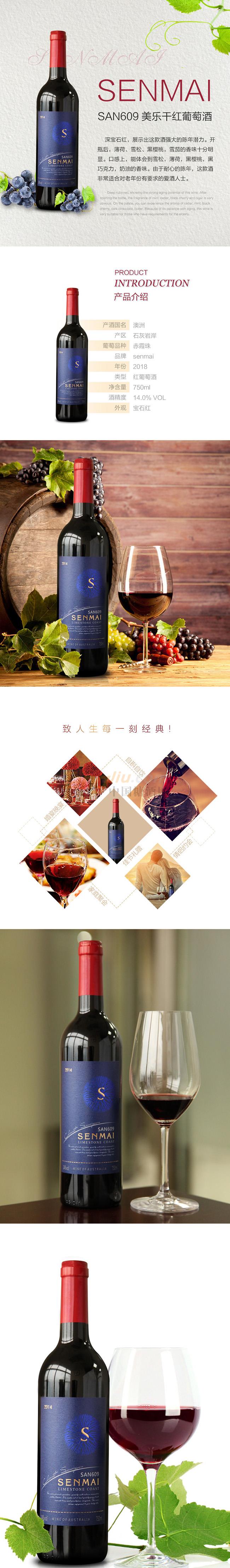 SAN609 美樂干紅葡萄酒詳情.jpg SAN609 美樂干紅葡萄酒詳情.jpg