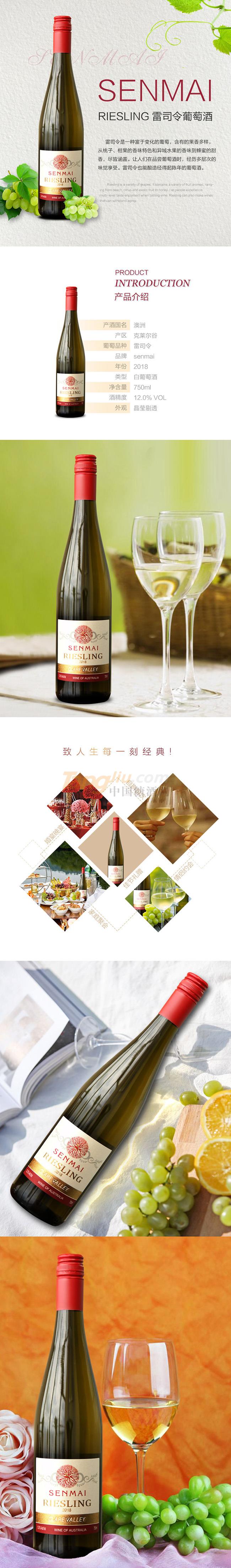 RIESLING雷司令葡萄酒詳情.jpg RIESLING雷司令葡萄酒詳情.jpg