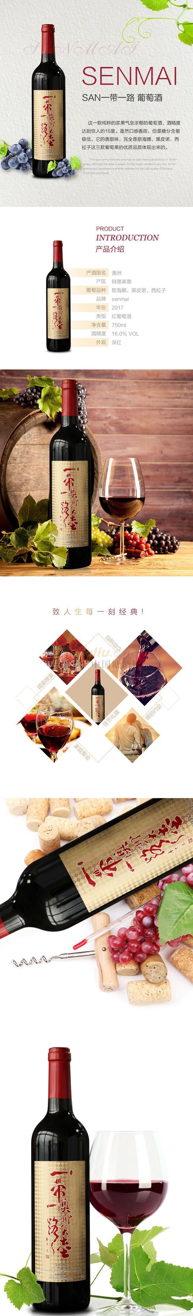 SAN一帶一路葡萄酒詳情.jpg SAN一帶一路葡萄酒詳情.jpg