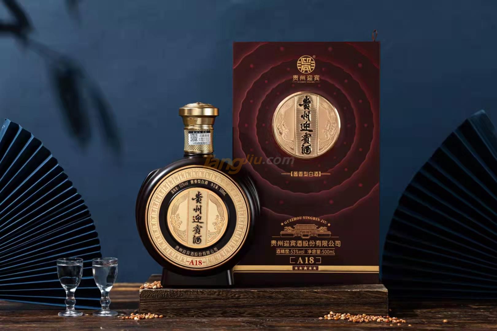 貴州迎賓酒·A18(醬).jpg 貴州迎賓酒·A18(醬).jpg