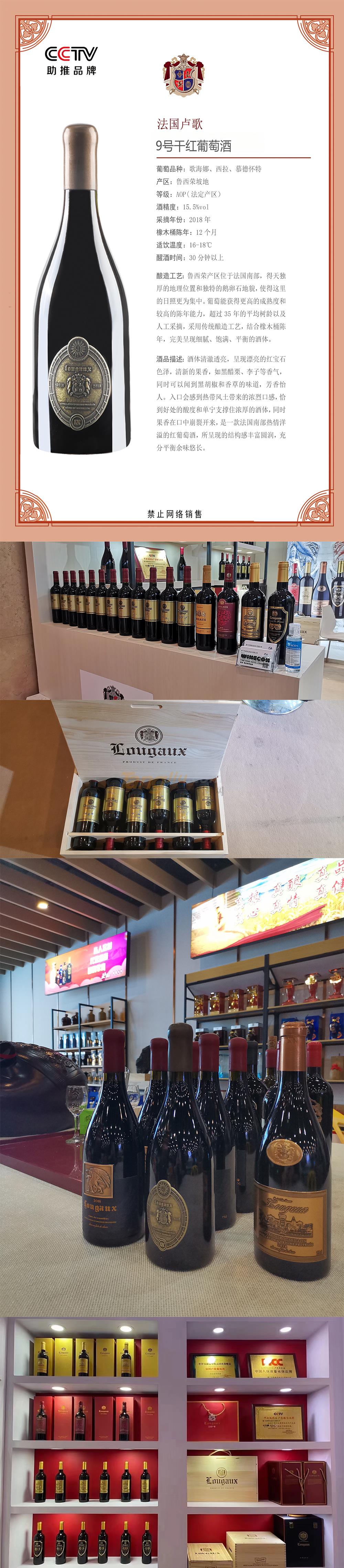 法國盧歌9號干紅葡萄酒產品介紹.jpg 法國盧歌9號干紅葡萄酒產品介紹.jpg