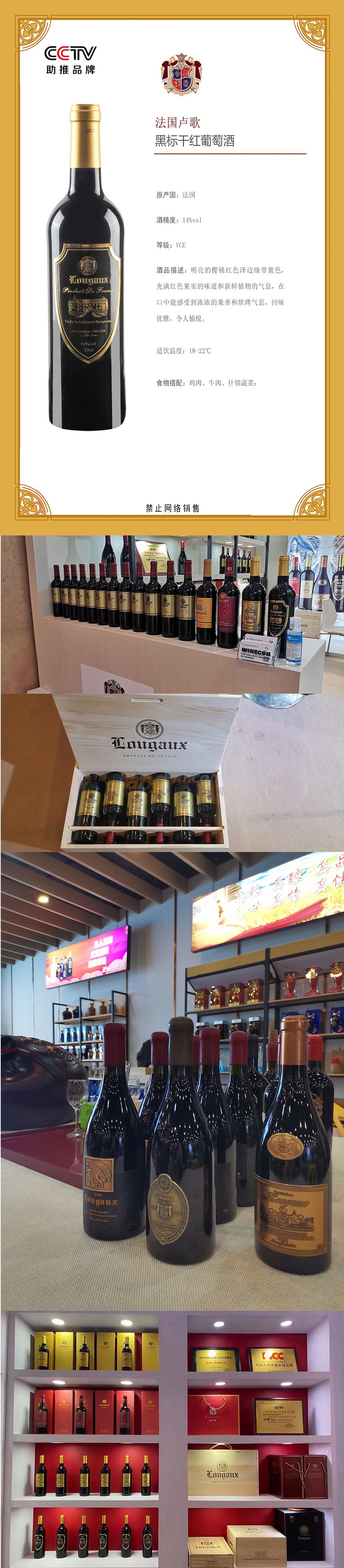 法國盧歌黑標干紅葡萄酒產(chǎn)品介紹.jpg 法國盧歌黑標干紅葡萄酒產(chǎn)品介紹.jpg