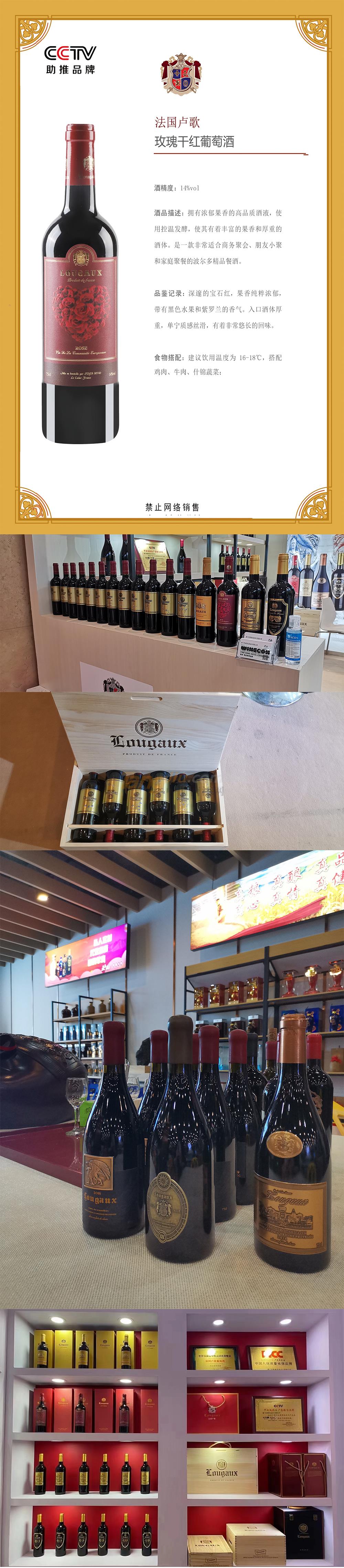 法國盧歌玫瑰干紅葡萄酒產(chǎn)品介紹.jpg 法國盧歌玫瑰干紅葡萄酒產(chǎn)品介紹.jpg
