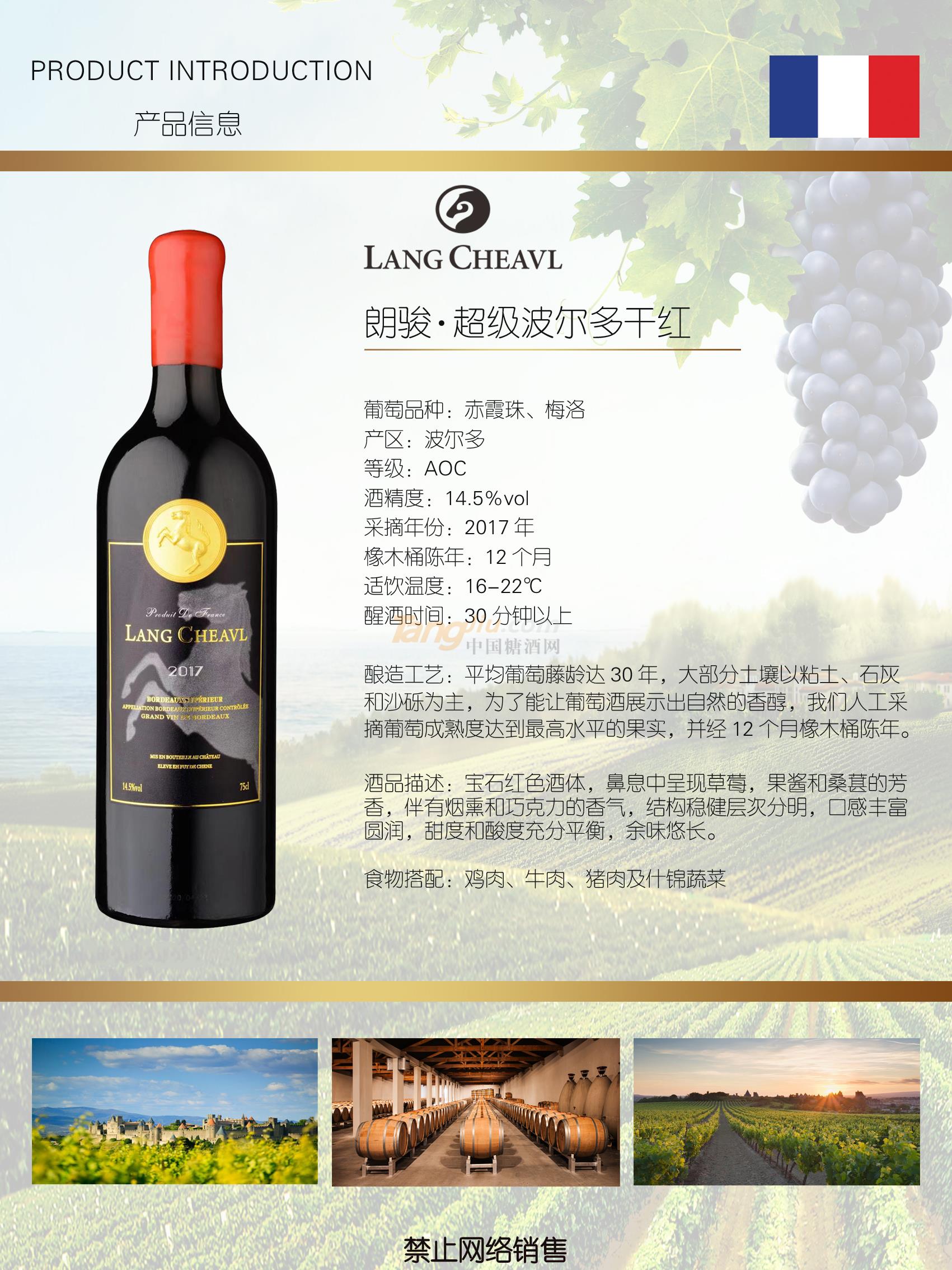 朗駿-超級波爾多干紅..jpg 朗駿-超級波爾多干紅..jpg