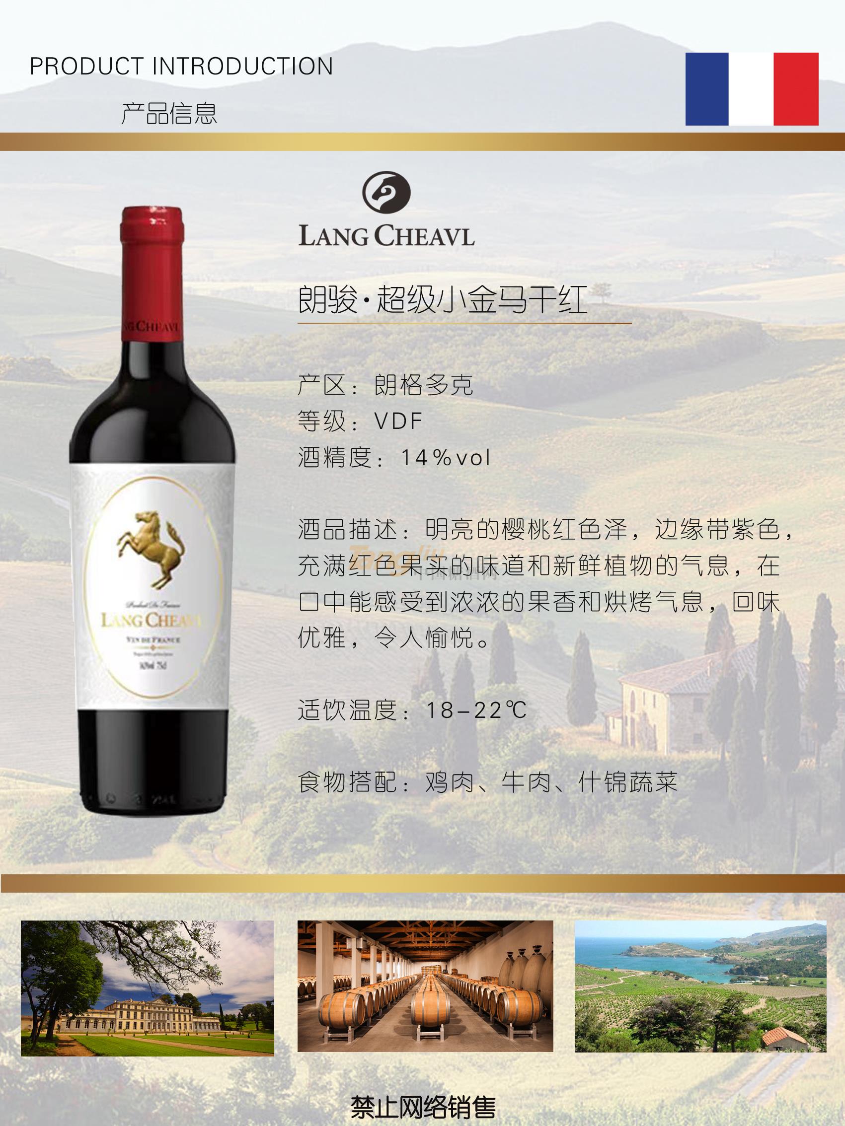 朗駿-超級小金馬干紅..jpg 朗駿-超級小金馬干紅..jpg