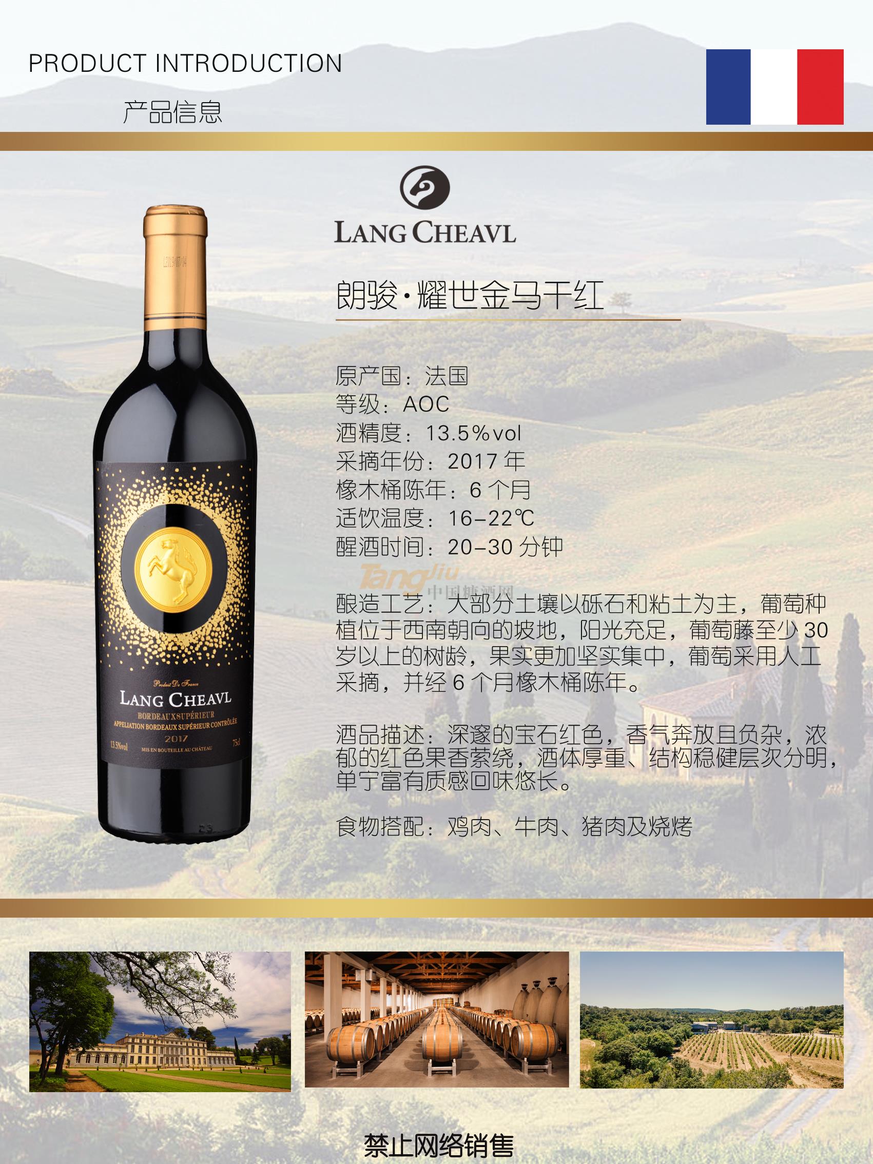朗駿-耀世金馬干紅..jpg 朗駿-耀世金馬干紅..jpg
